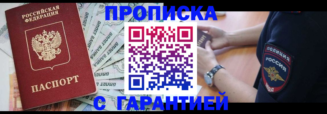 прописка для работы в Волчанске